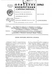 Способ получения пористого крахмала (патент 311963)