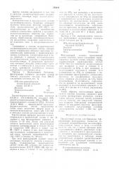 Пропиточный состав для бумажныхгофрированных фильтрующихэлементов (патент 793606)