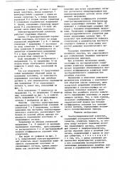 Электрогидравлический усилитель (патент 842231)