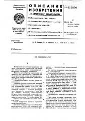 Одновибратор (патент 615596)