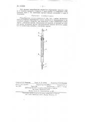 Микробюретка (патент 131536)