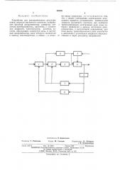 Устройство для автоматического регулирования скорости магнитного носителя (патент 493801)