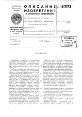 Оправка (патент 617173)