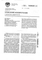 Способ обработки нержавеющих сталей мартенситного класса (патент 1668425)