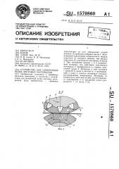 Устройство для поперечной резки листовых материалов (патент 1570860)