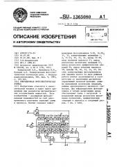 Операционная фотоэлектрическая ячейка (патент 1365080)
