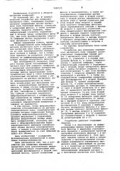 Устройство для измерения переменного магнитного поля (патент 1081575)