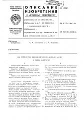 Устройство для извлечения квадратного корня из суммы квадратов (патент 452007)