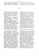 Центробежная шаровая мельница (патент 1335319)