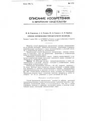 Способ формования триацетатного волокна (патент 117311)