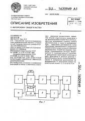 Устройство для измерения флуктуаций компонент имитанса двухполюсника (патент 1620949)