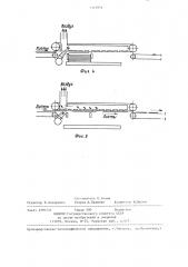 Устройство для транспортировки и укладки листов (патент 1342851)