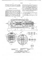 Вращающееся вытяжное устройство к канатовьющей машине (патент 662644)