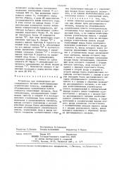 Устройство для телеконтроля дистанционного питания необслуживаемых усилительных пунктов (патент 1345359)