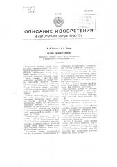 Датчик терморегулятора (патент 102061)
