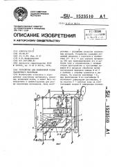 Устройство для поперечной резки эластичного материала (патент 1523510)