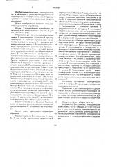 Устройство для замены электрических ламп (патент 1653029)