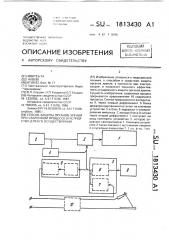 Способ защиты органов зрения при сварочном процессе и устройство для его осуществления (патент 1813430)