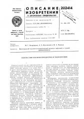 Патент ссср  202414 (патент 202414)