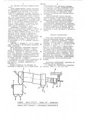 Печь для окислительного обжига ваннадийсодержащей шихты (патент 525332)