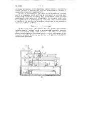 Патент ссср  152553 (патент 152553)