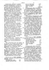 Способ изготовления светочувствительного раствора (патент 1100145)