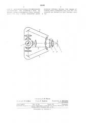 Осветительная система кинокопировального аппарата аддитивной печати кинофильмов (патент 304545)