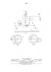 Устройство для вырезки фланцев (патент 583881)