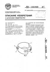 Устройство для самообслуживания инвалидов (патент 1362469)