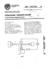 Способ подачи режущего инструмента при токарной обработке нежестких деталей (патент 1087303)