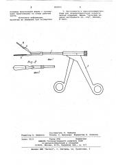 Эндоторакальный инструмент (патент 805993)