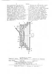 Установка для приготовления проб сыпучих материалов (патент 1045929)