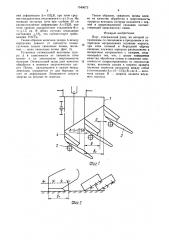 Плуг (патент 1540673)