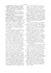 Система управления и контроля передачи команд по телефонным линиям (патент 1338109)