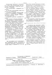 Устройство для индикации (патент 1361617)