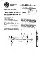 Аппарат для облучения жидкостей (патент 1009405)