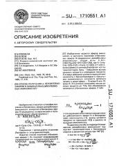 Способ получения @ -бензиловых эфиров n-защищенных дикарбоновых аминокислот (патент 1710551)