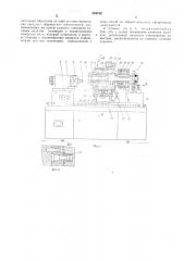 Многопозиционный алмазно-расточный станок (патент 559780)