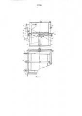 Устройство для реставрации листов печатных изделий и рукописей (патент 237025)