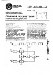 Устройство контроля вибрации многороторной турбомашины (патент 1161836)