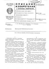 Способ очистки фурфурольных оксидатов (патент 564304)