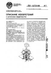 Стенд для исследования срезающего аппарата капустоуборочных машин (патент 1272148)