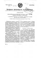 Приспособление для облегчения трогания с места или прекращения буксования локомотивов (патент 26714)