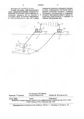 Способ настройки рыбопромыслового трала (патент 1830234)