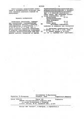 Композиция целлулоида (патент 825558)