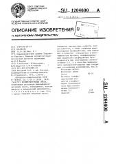 Полимербетонная смесь (патент 1204600)