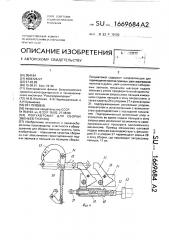 Полуавтомат для сборки звеньев гусениц (патент 1669684)