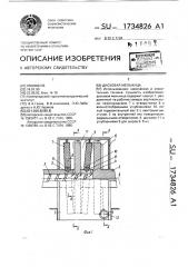 Дисковая мельница (патент 1734826)