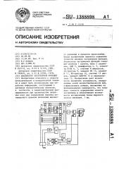 Анализатор экстремумов функций (патент 1388898)