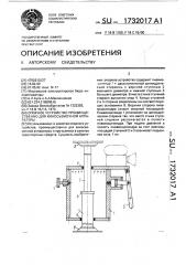 Опорное устройство преимущественно для киносъемочной аппаратуры (патент 1732017)